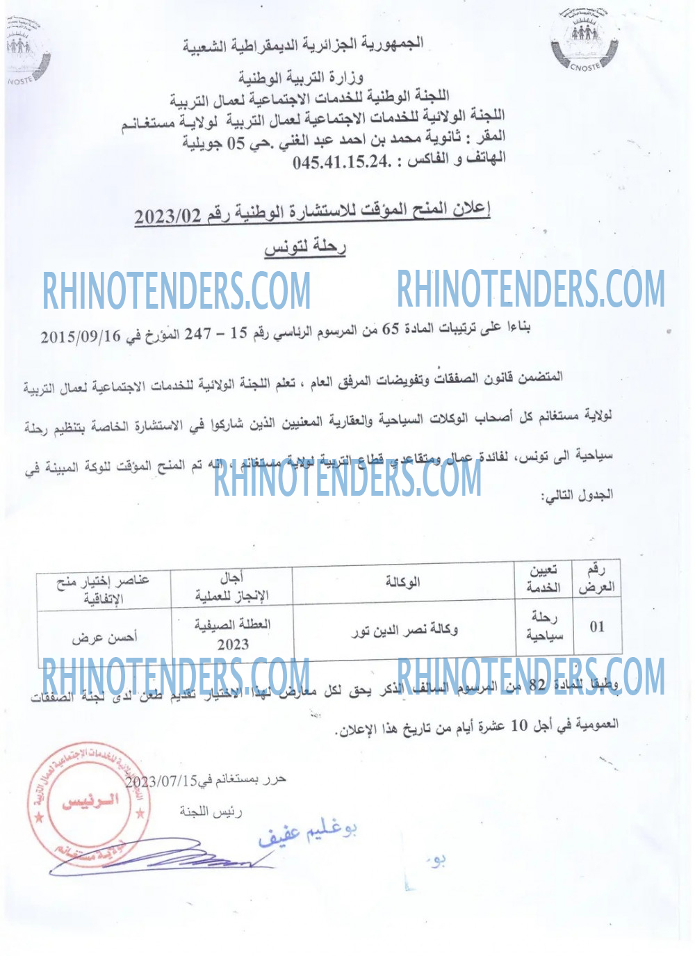 Rhinotenders