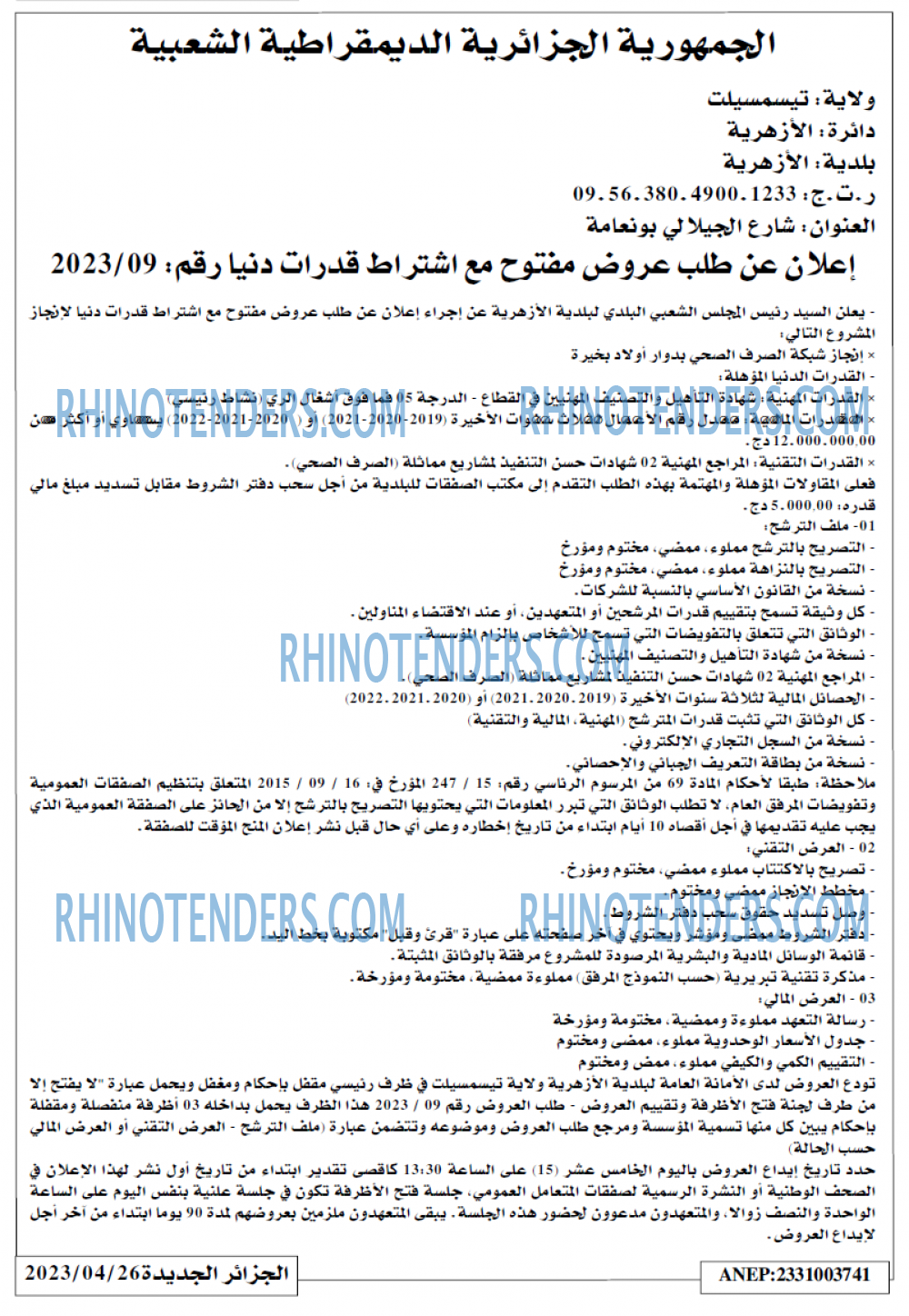الجزائر الجديدة