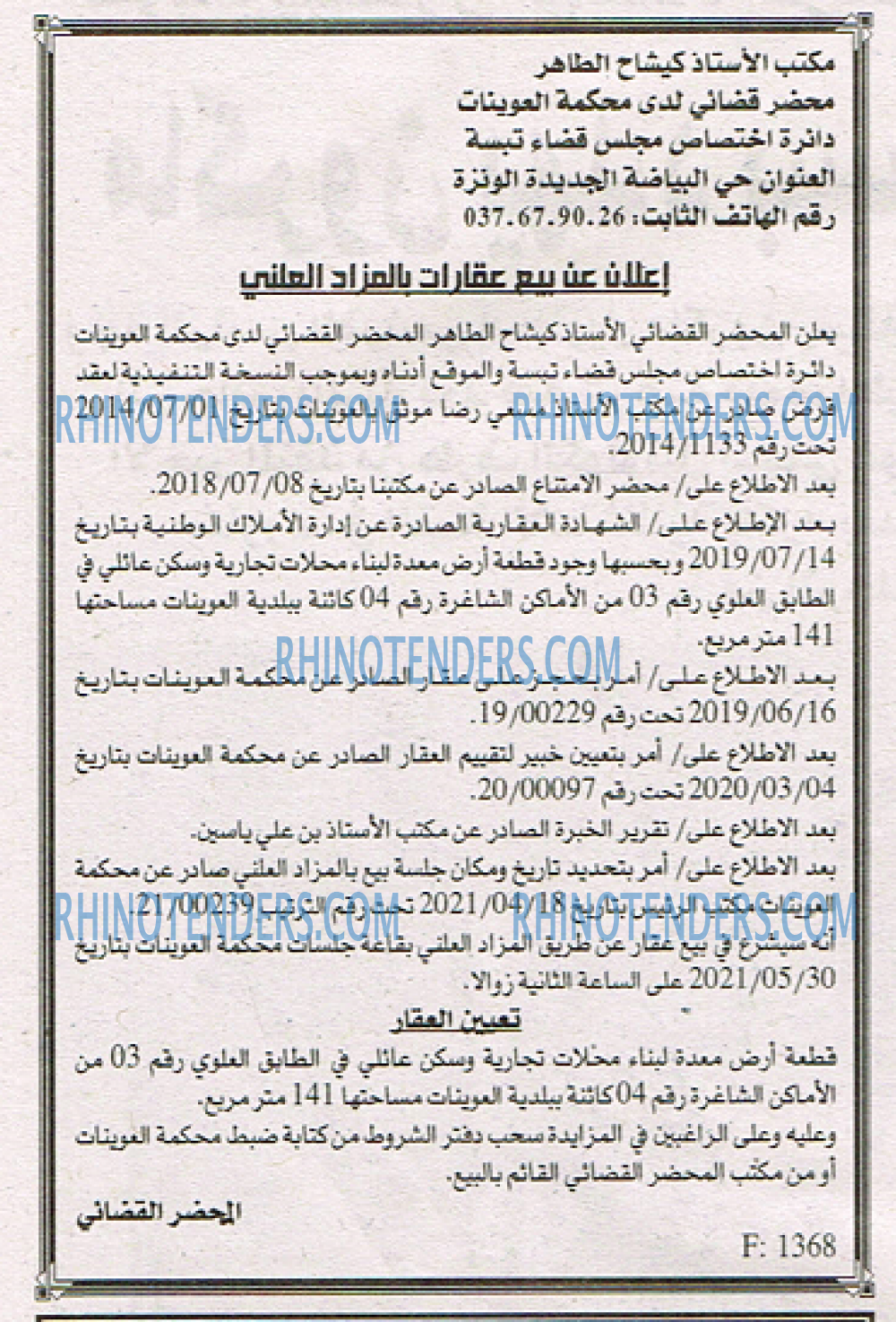 EL KHABAR