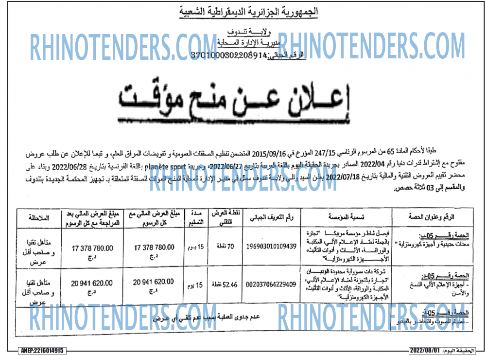 Rhinotenders