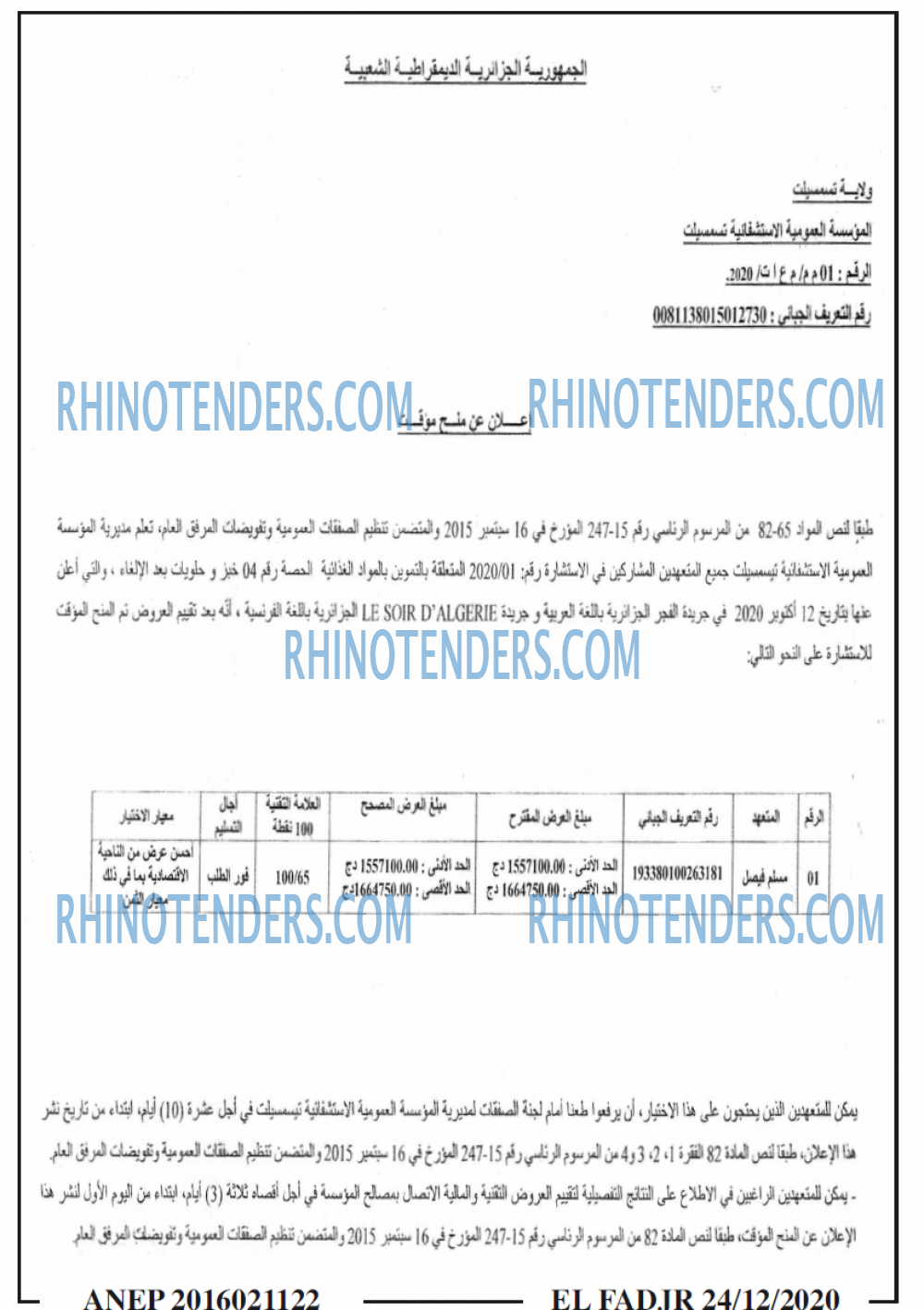 الفجر