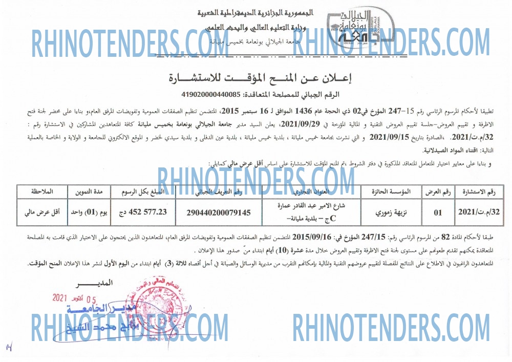 Rhinotenders