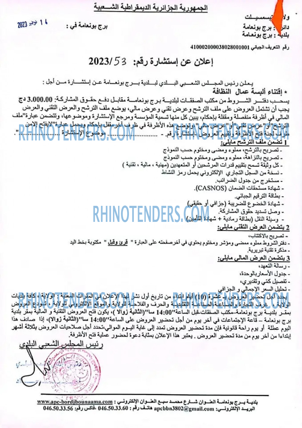 Rhinotenders