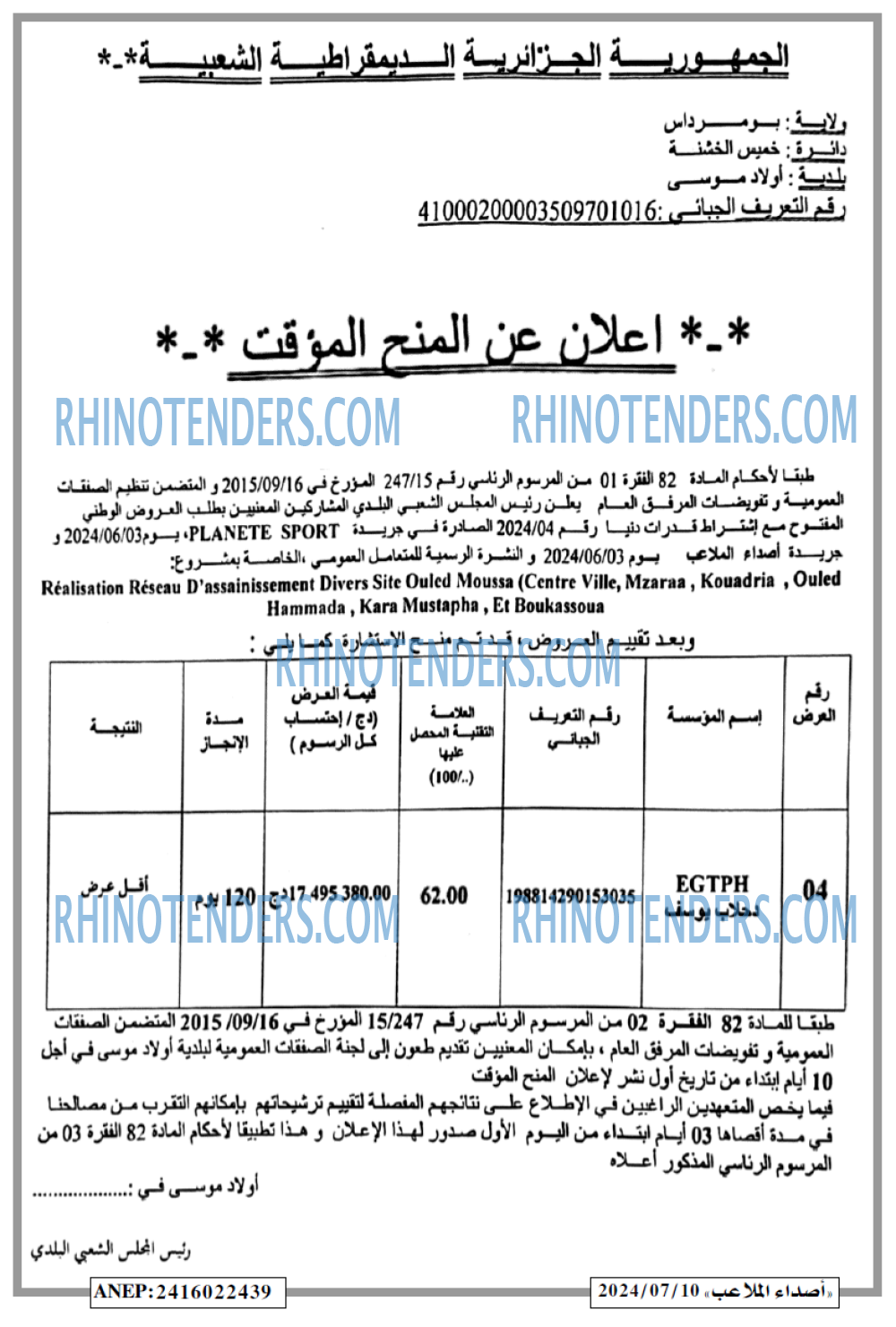 Rhinotenders