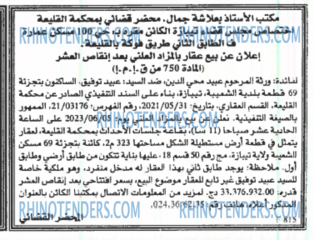 EL KHABAR