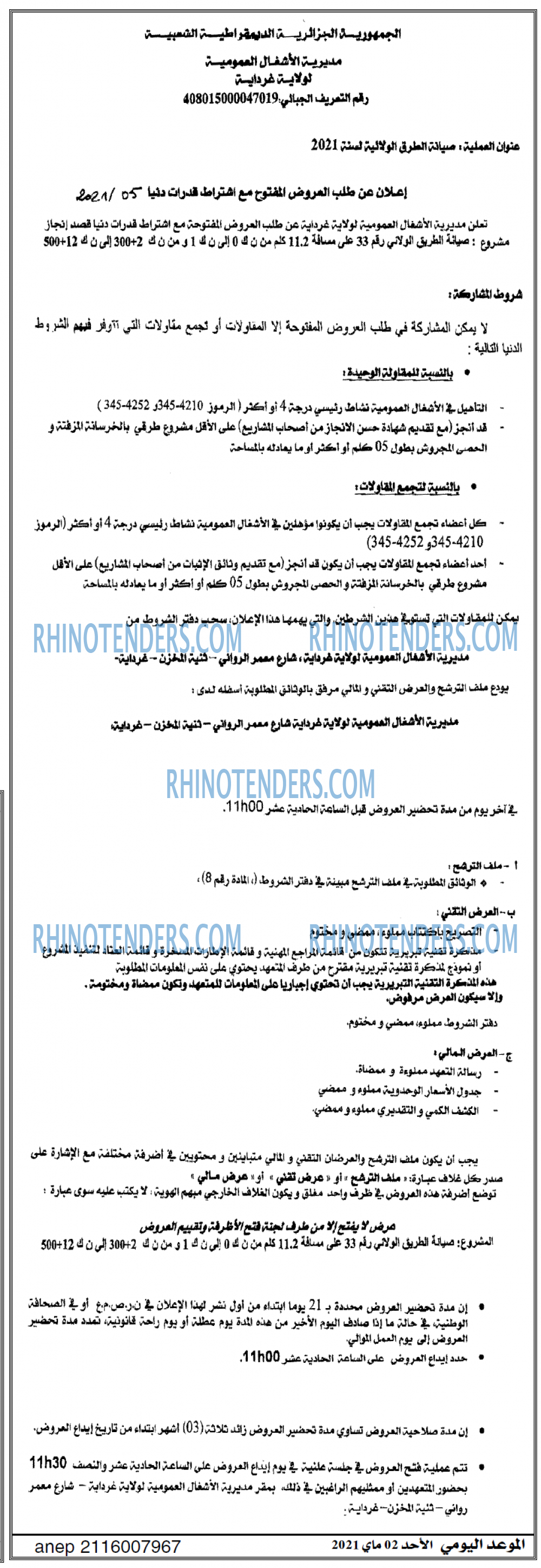 الموعد اليومي
