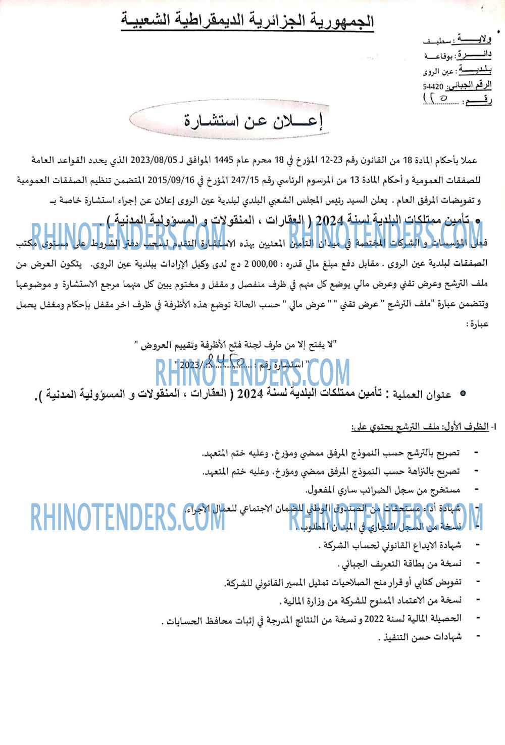 Rhinotenders