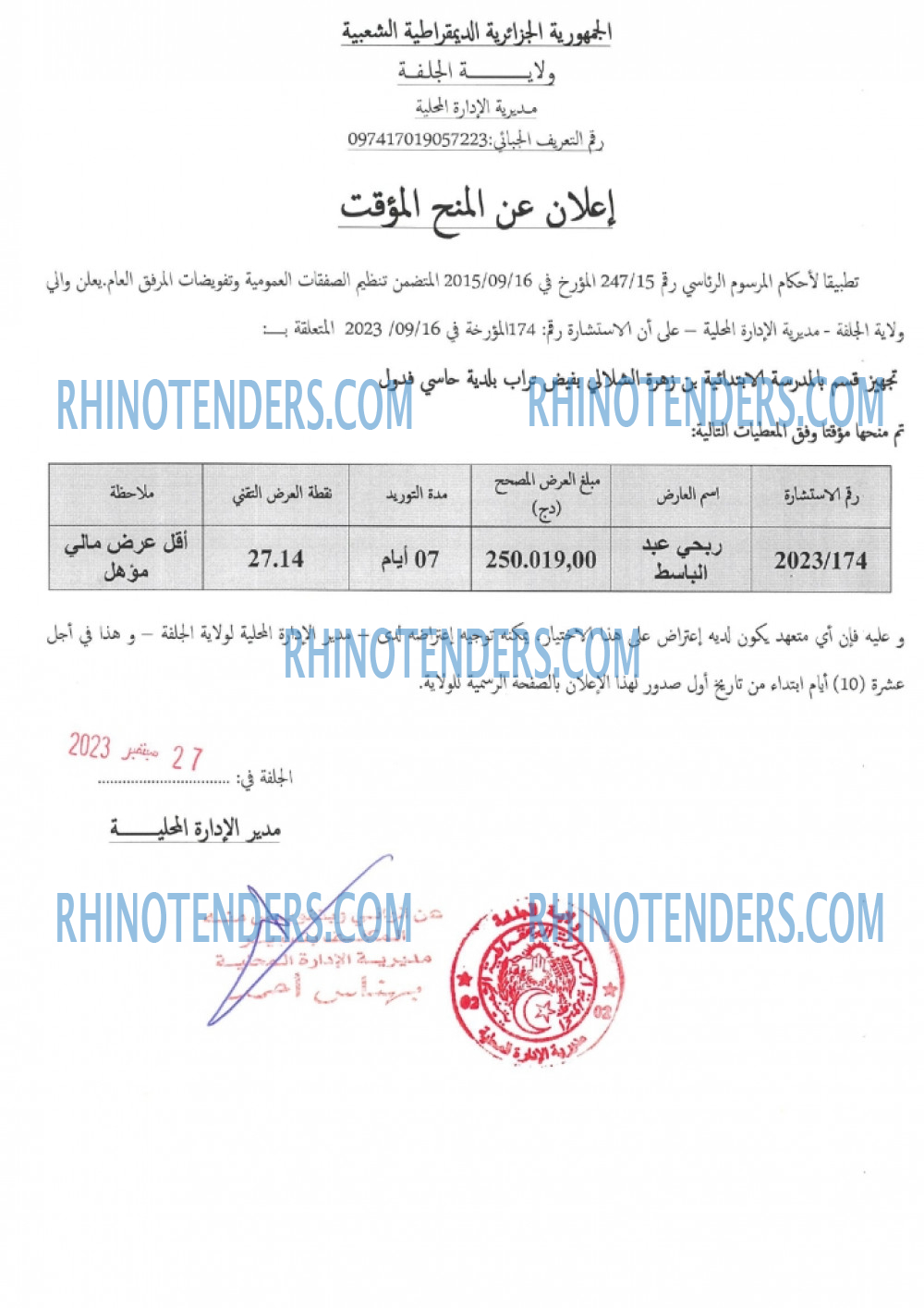Rhinotenders