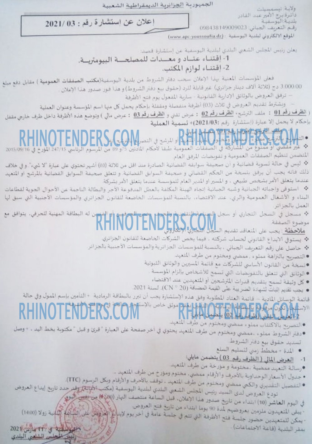Rhinotenders