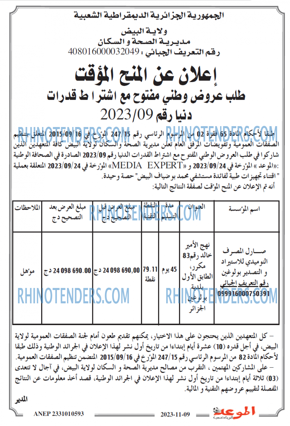 الموعد الرياضي