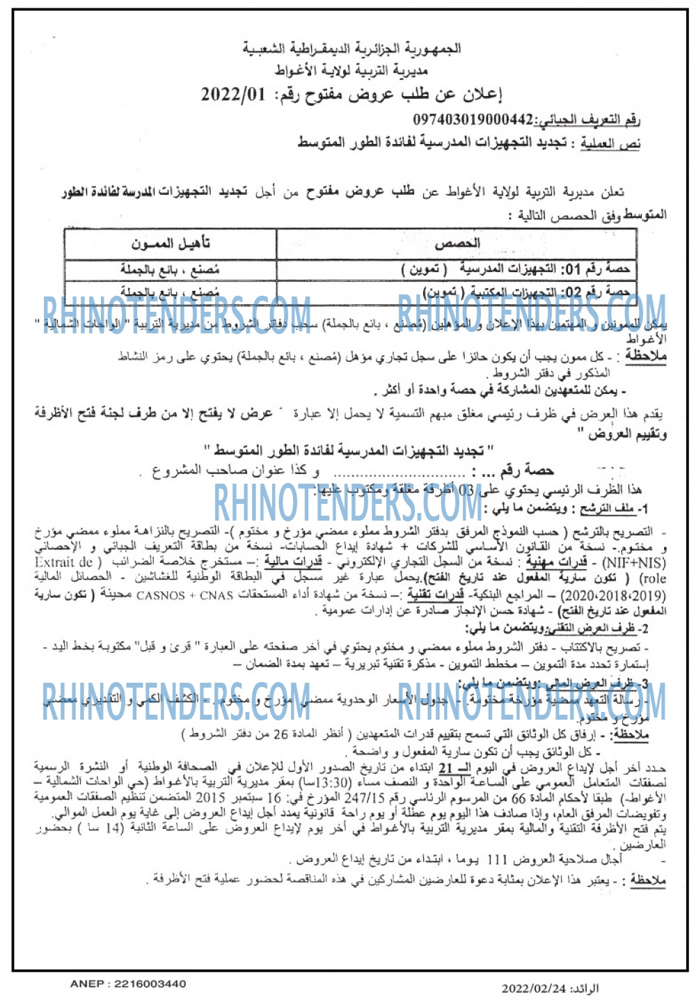 الرائد