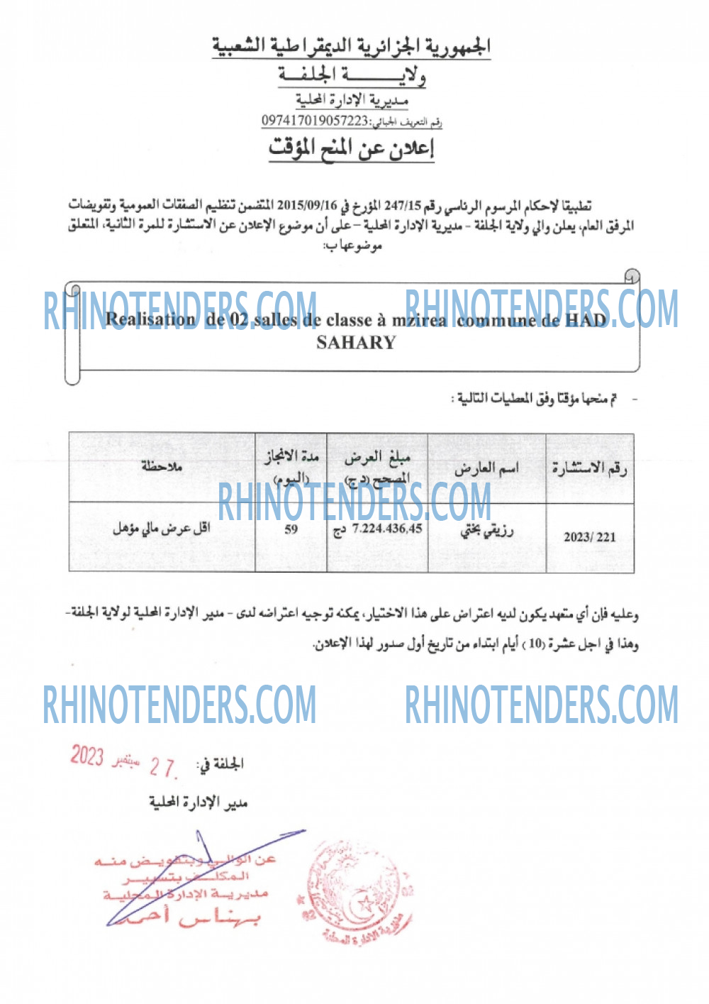 Rhinotenders