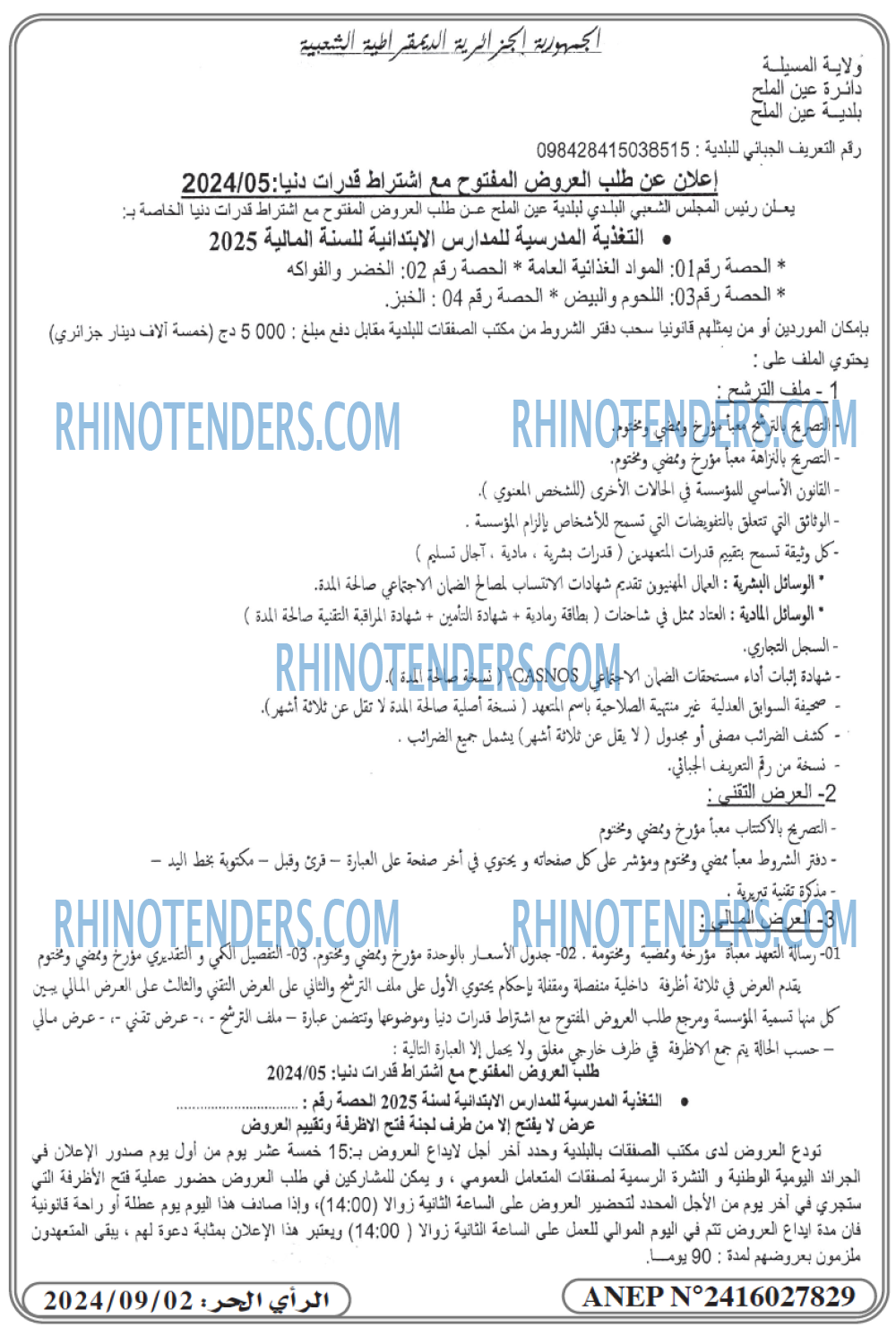 Rhinotenders