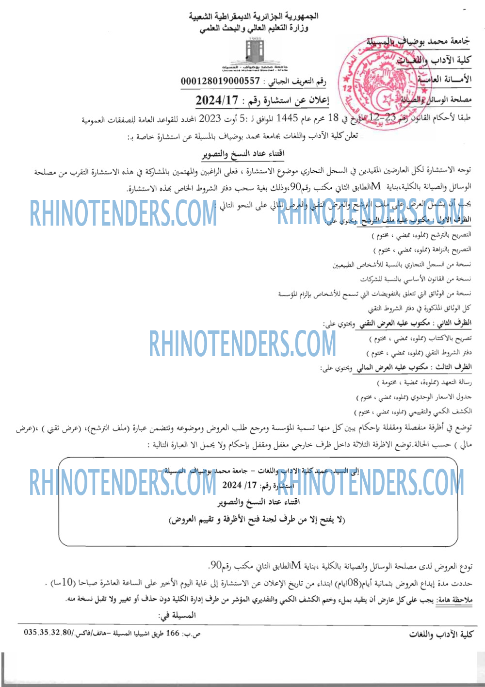 Rhinotenders