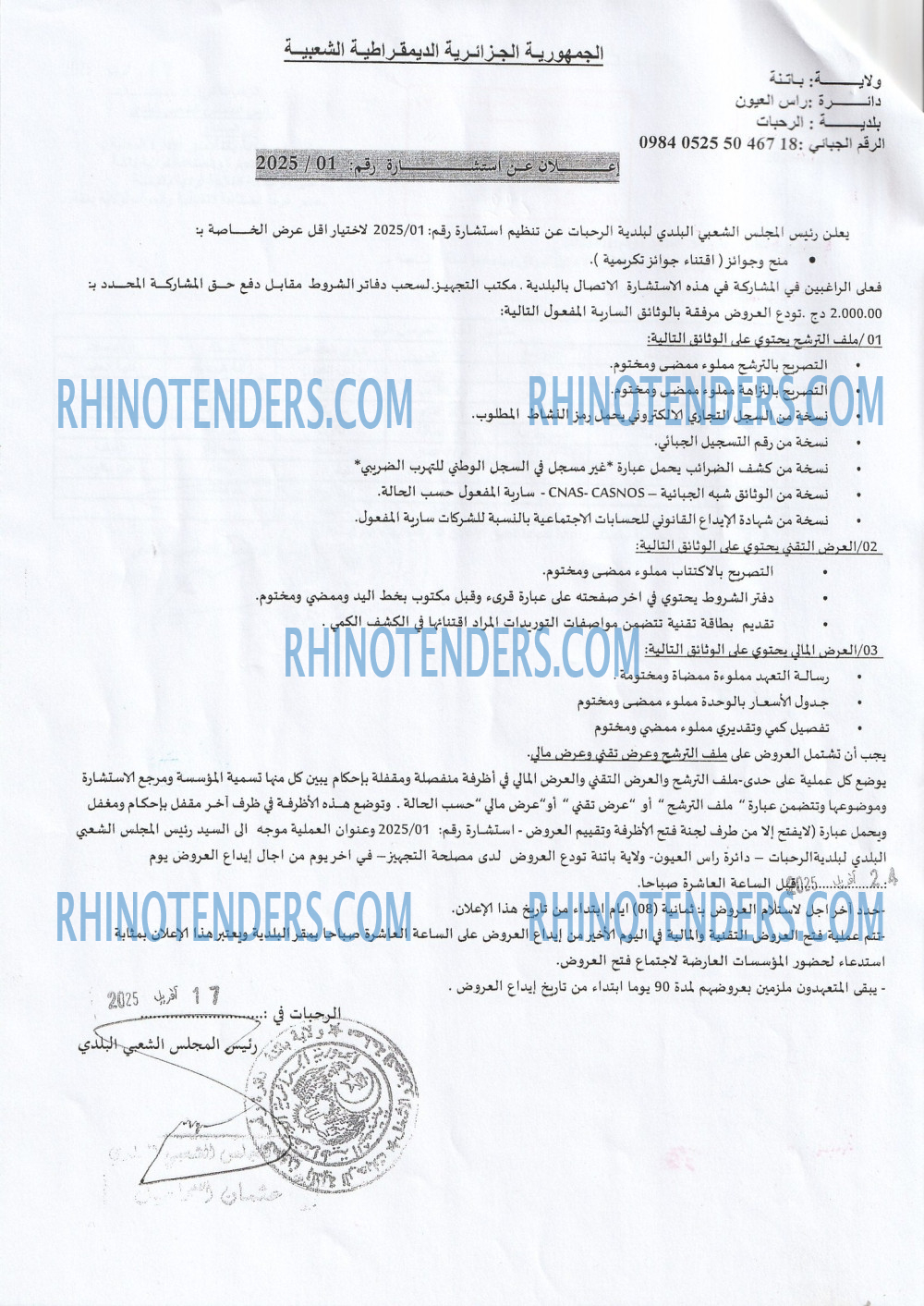Rhinotenders