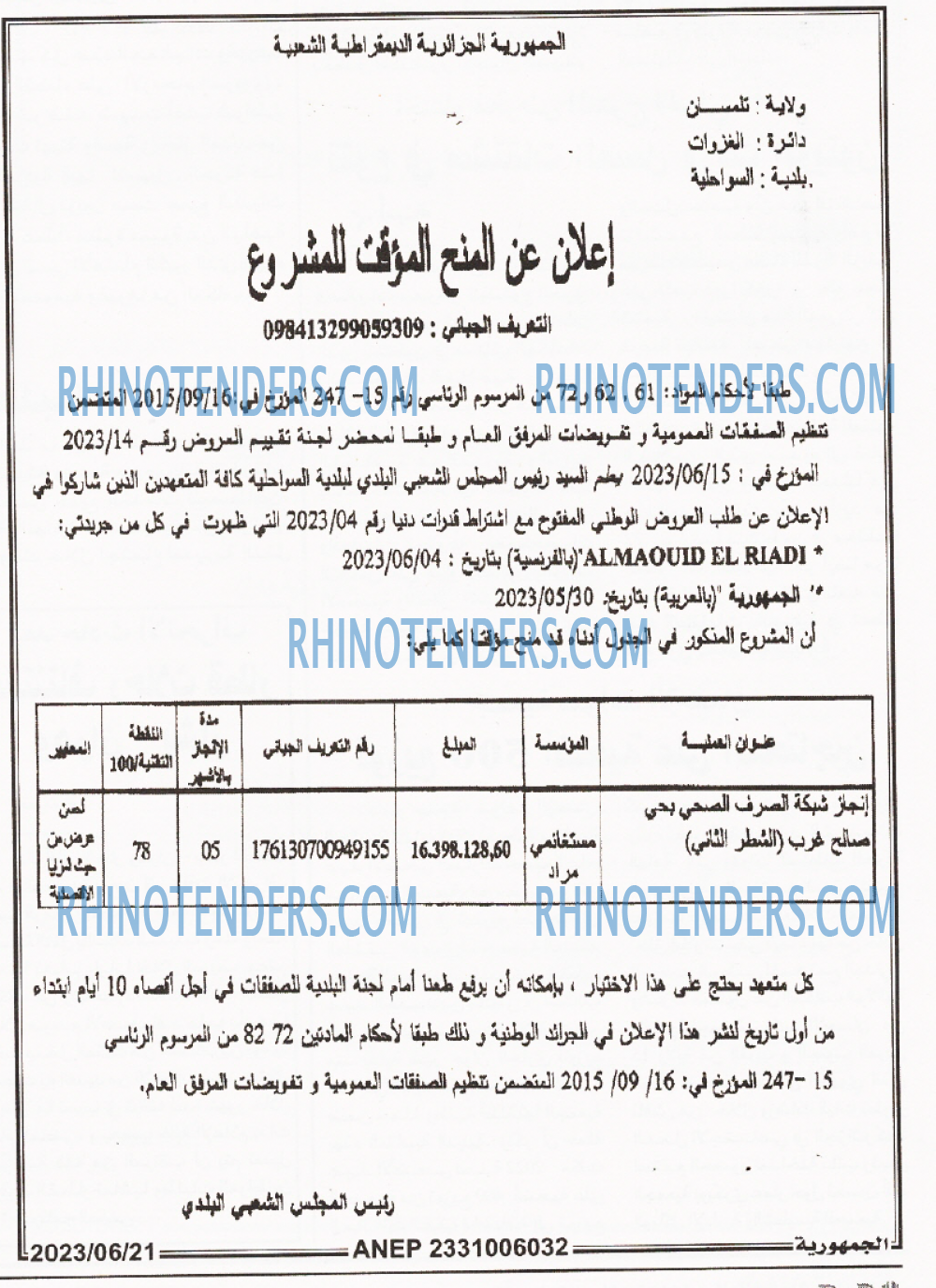 الجمهورية