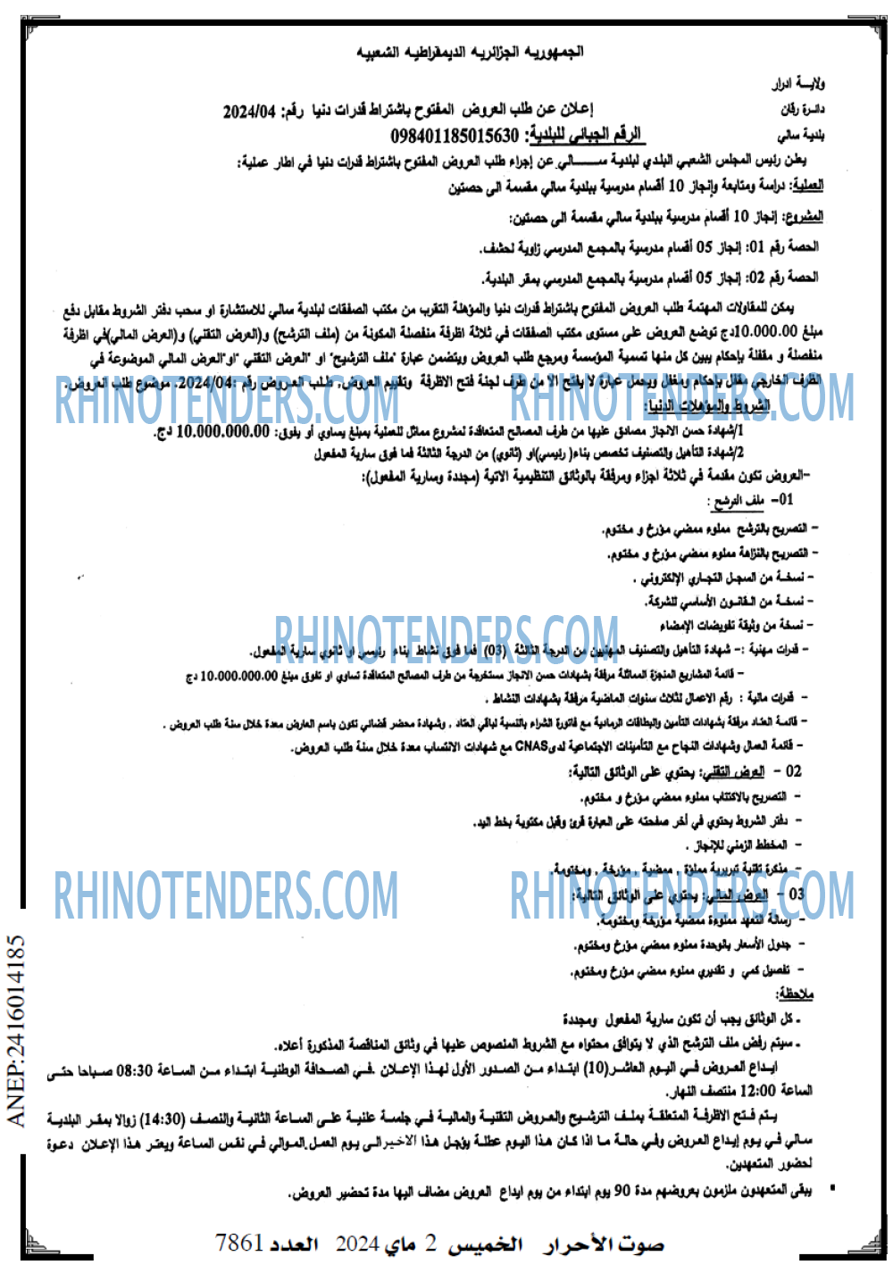 صوت الاحرار