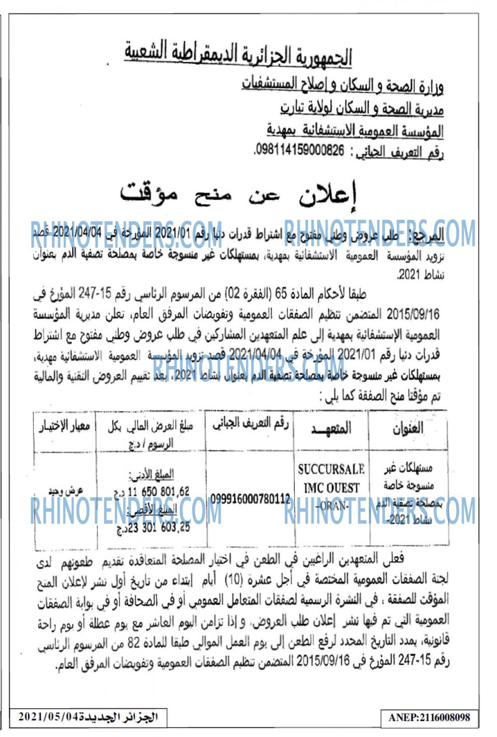 الجزائر الجديدة