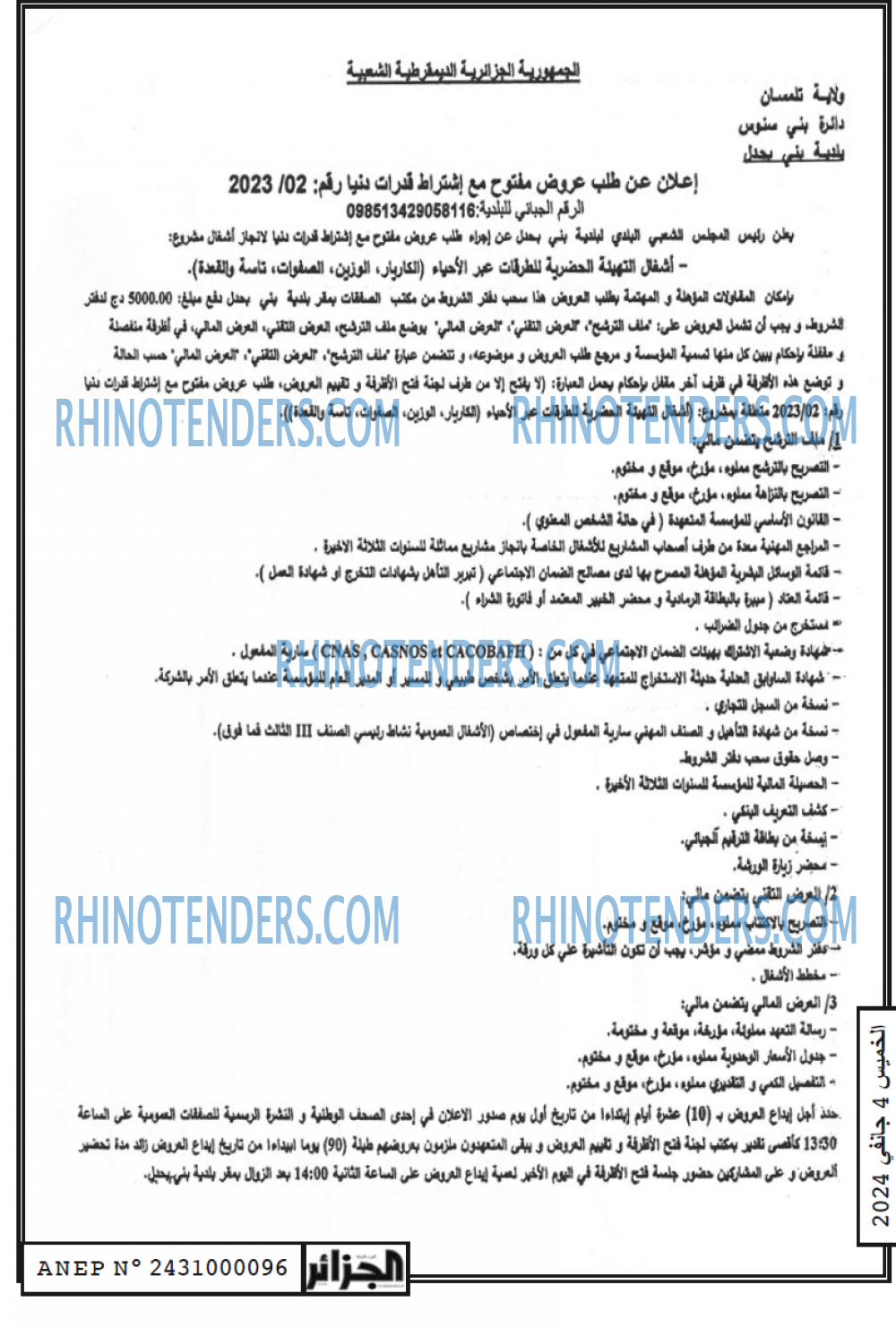 الجزائر