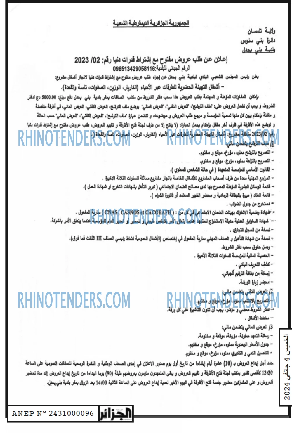 الجزائر