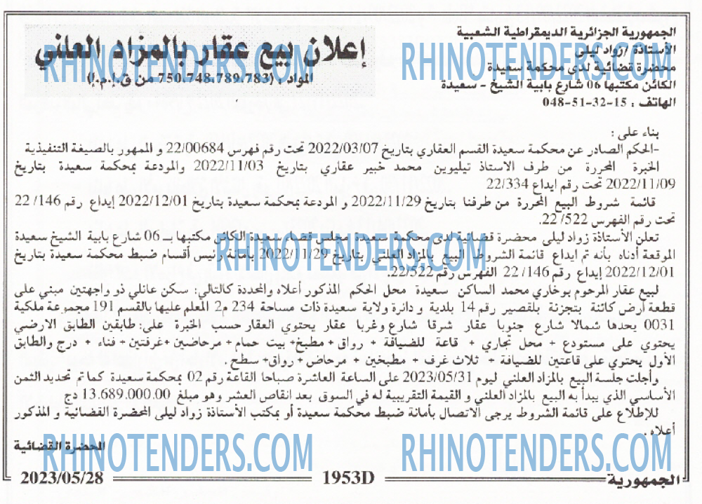 الجمهورية