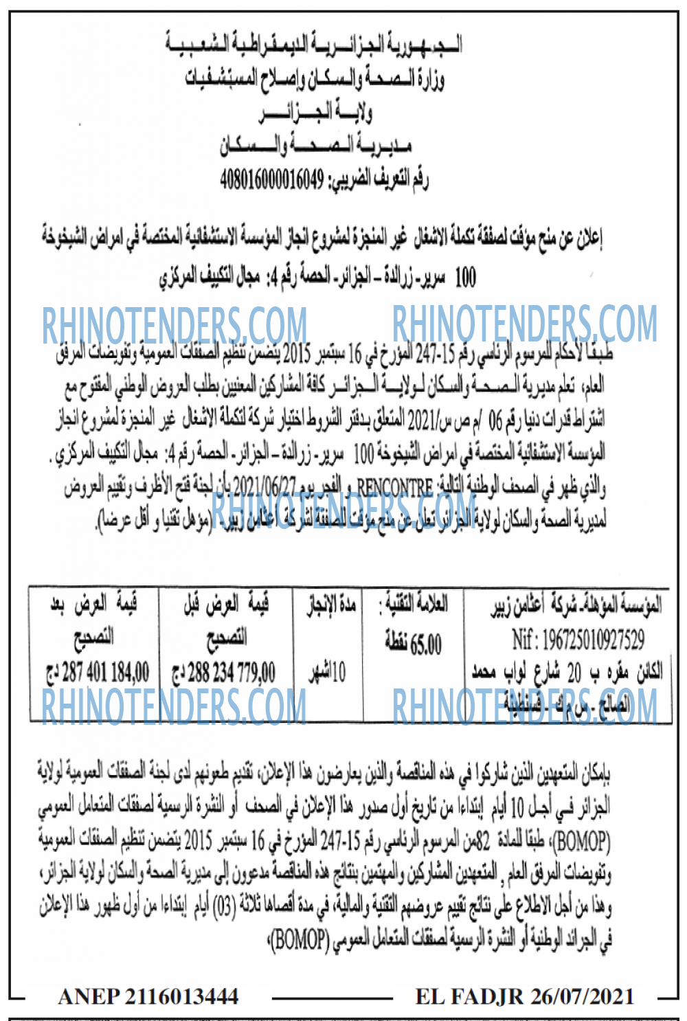 الفجر