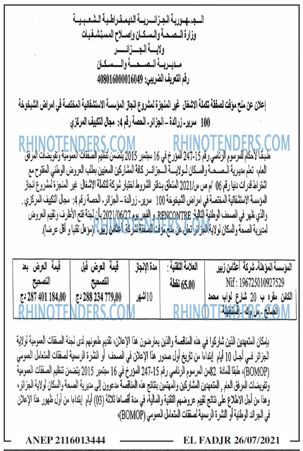 الفجر