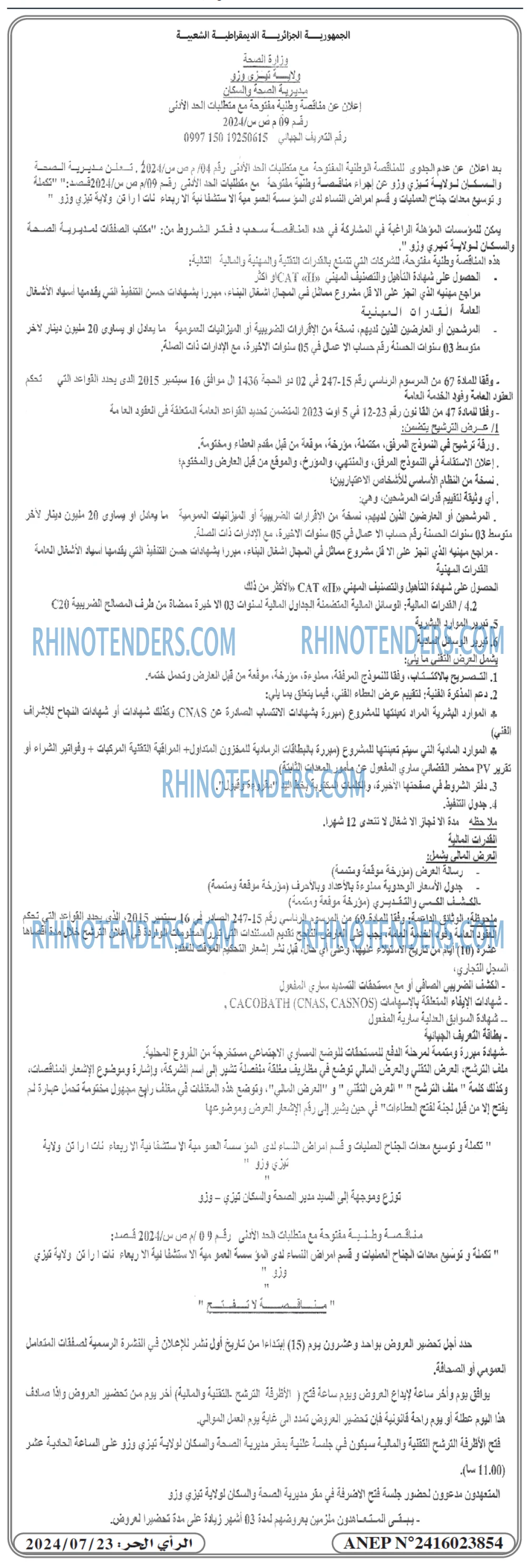 Rhinotenders
