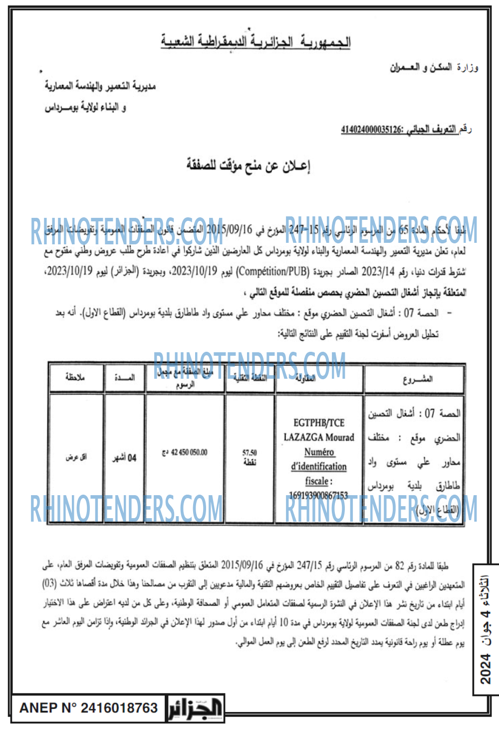 الجزائر
