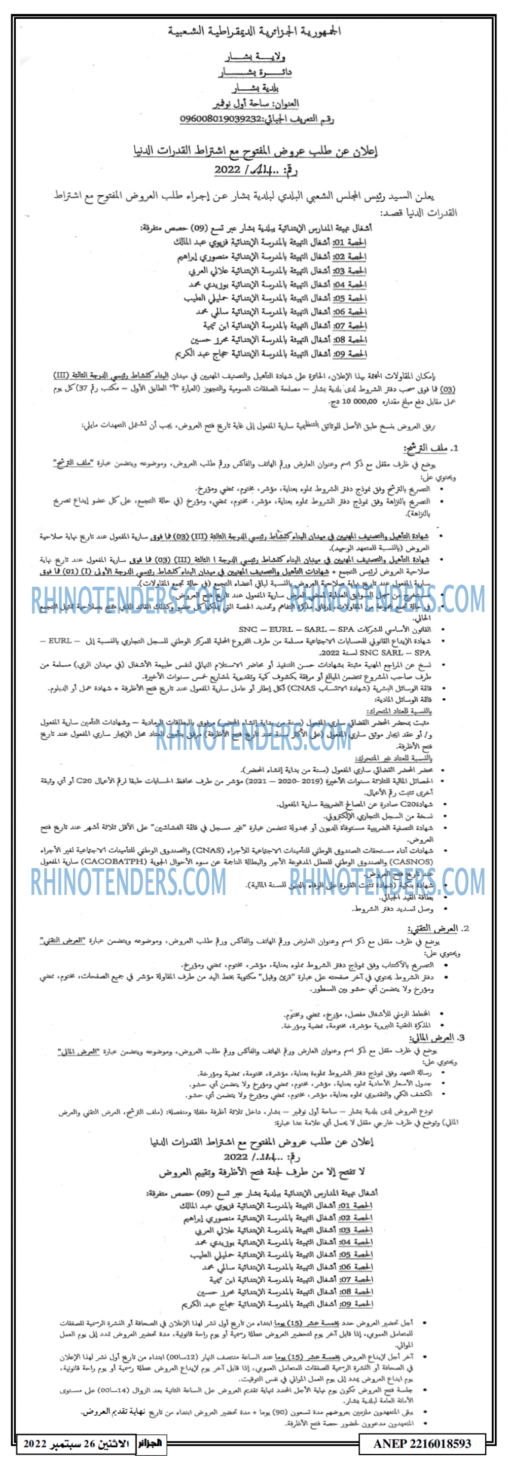 الجزائر
