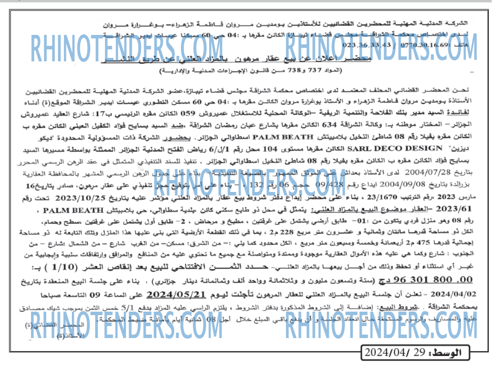 الوسط