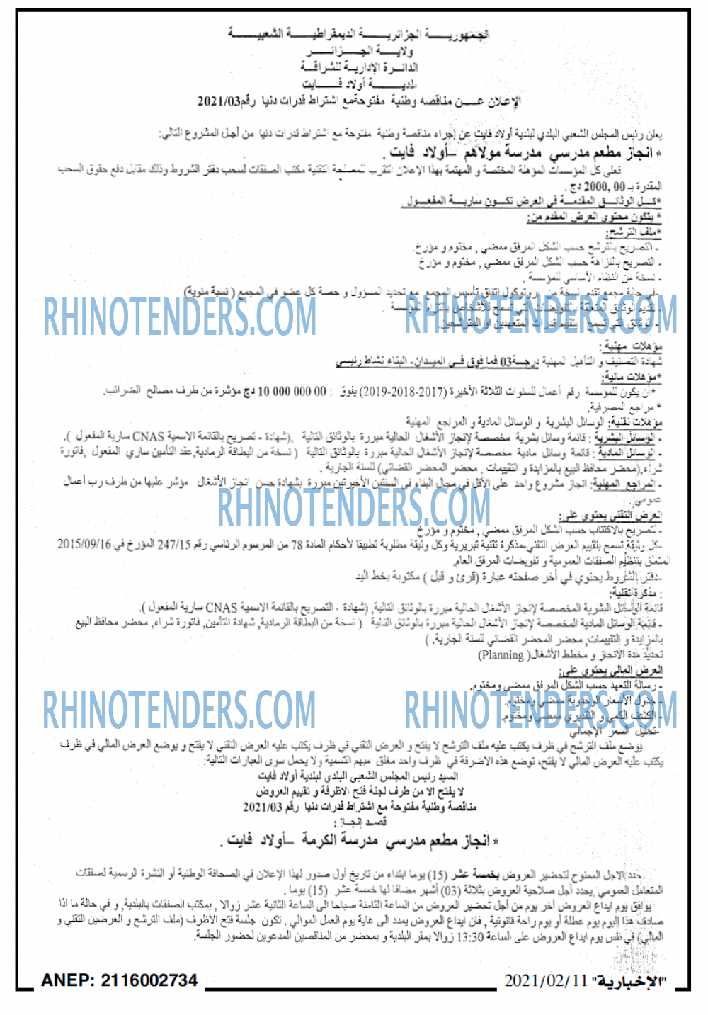 الاخبارية