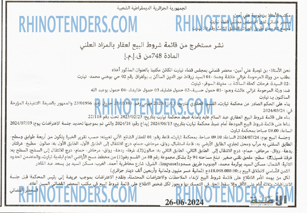 الأمة