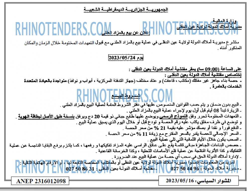 المشوار السياسي