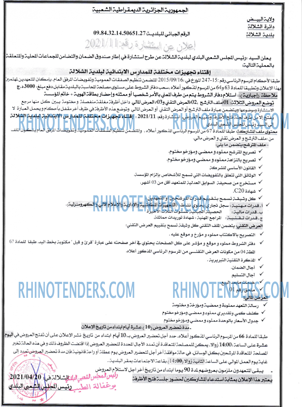 Rhinotenders