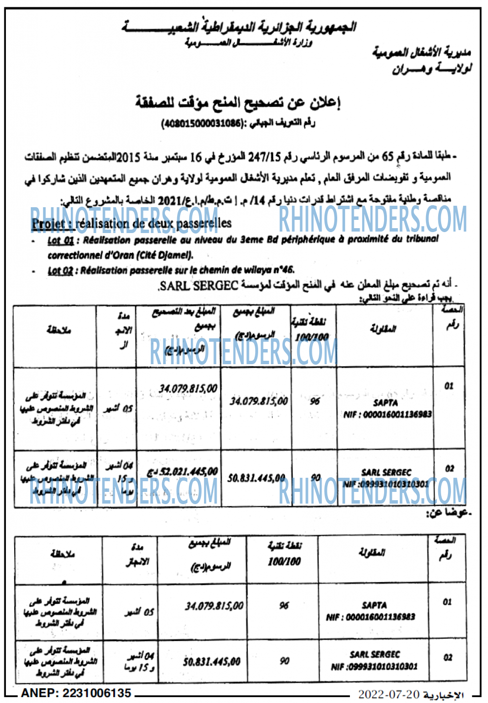 الاخبارية