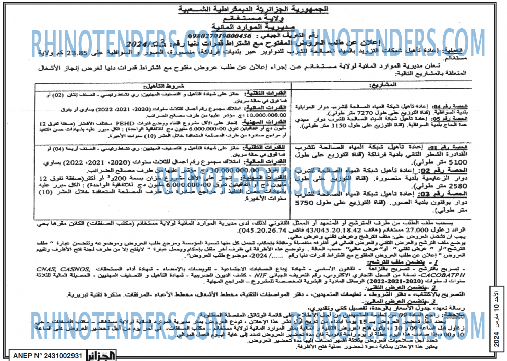 الجزائر