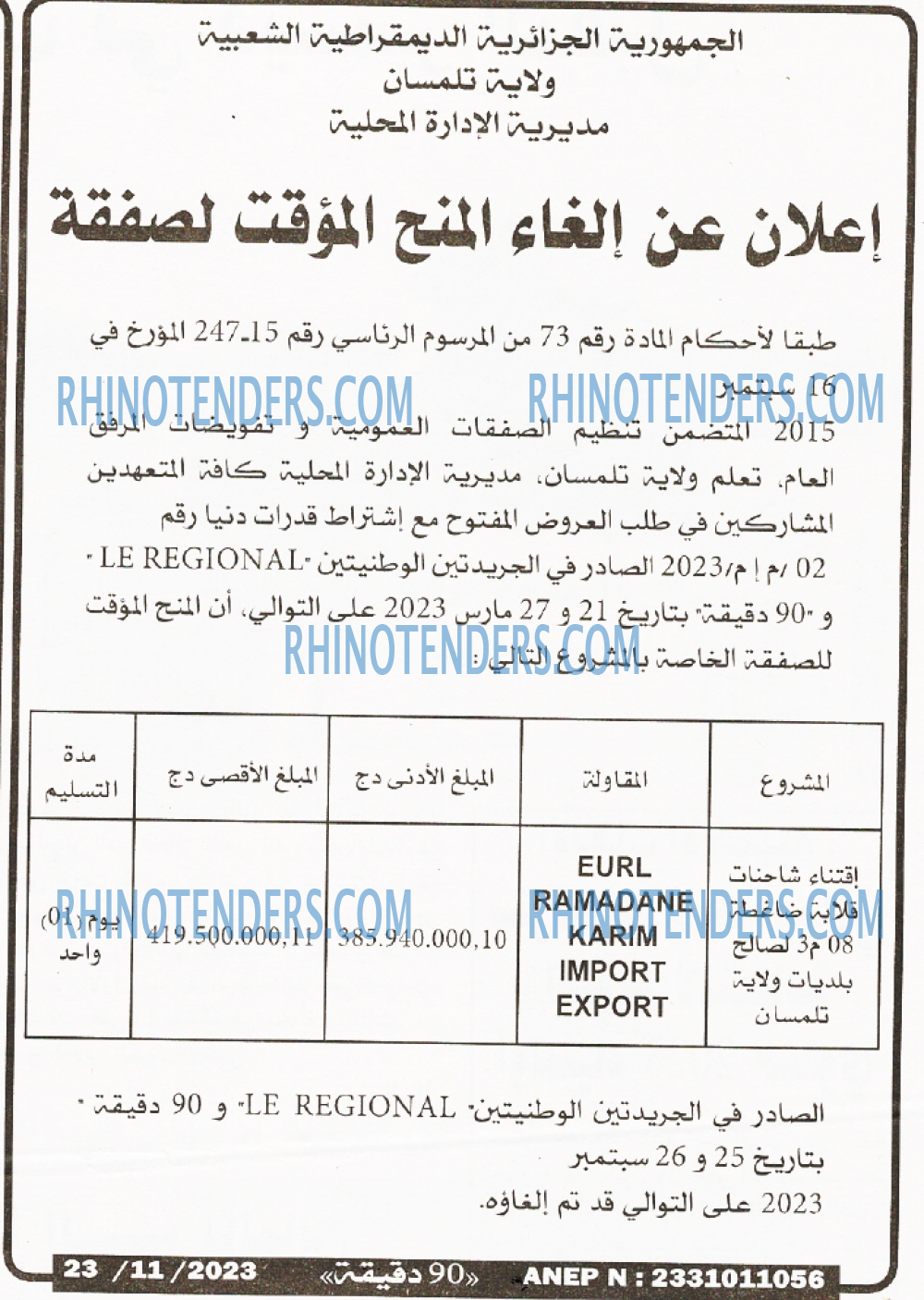 90 دقيقة
