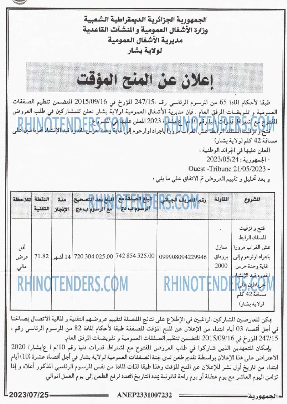 الجمهورية