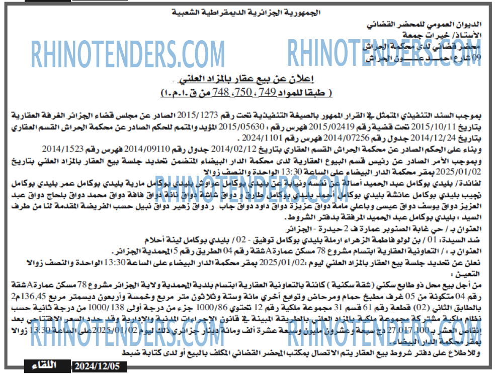 اللقاء