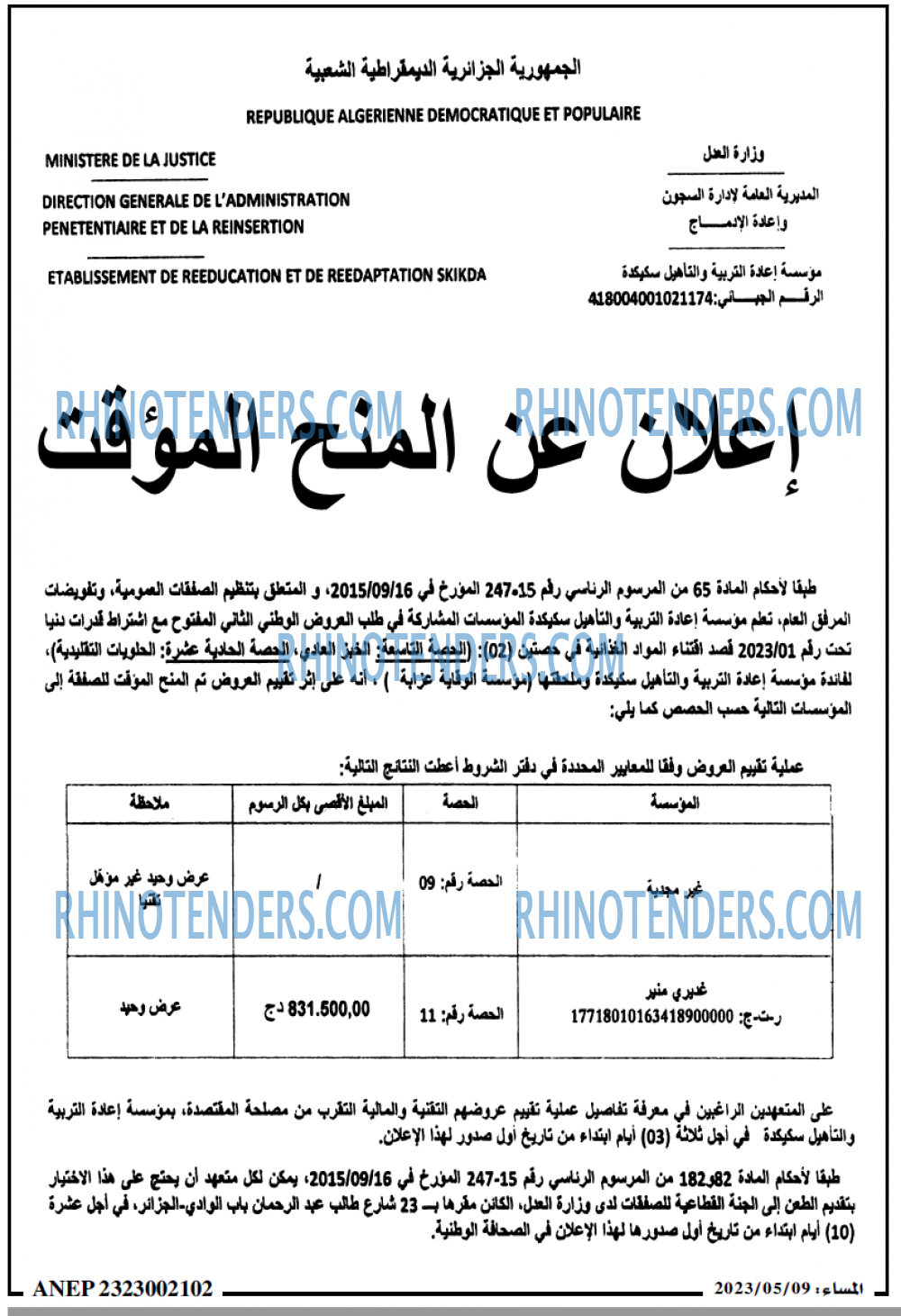 المساء