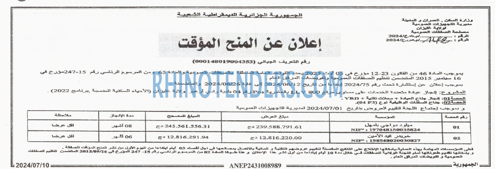 الجمهورية