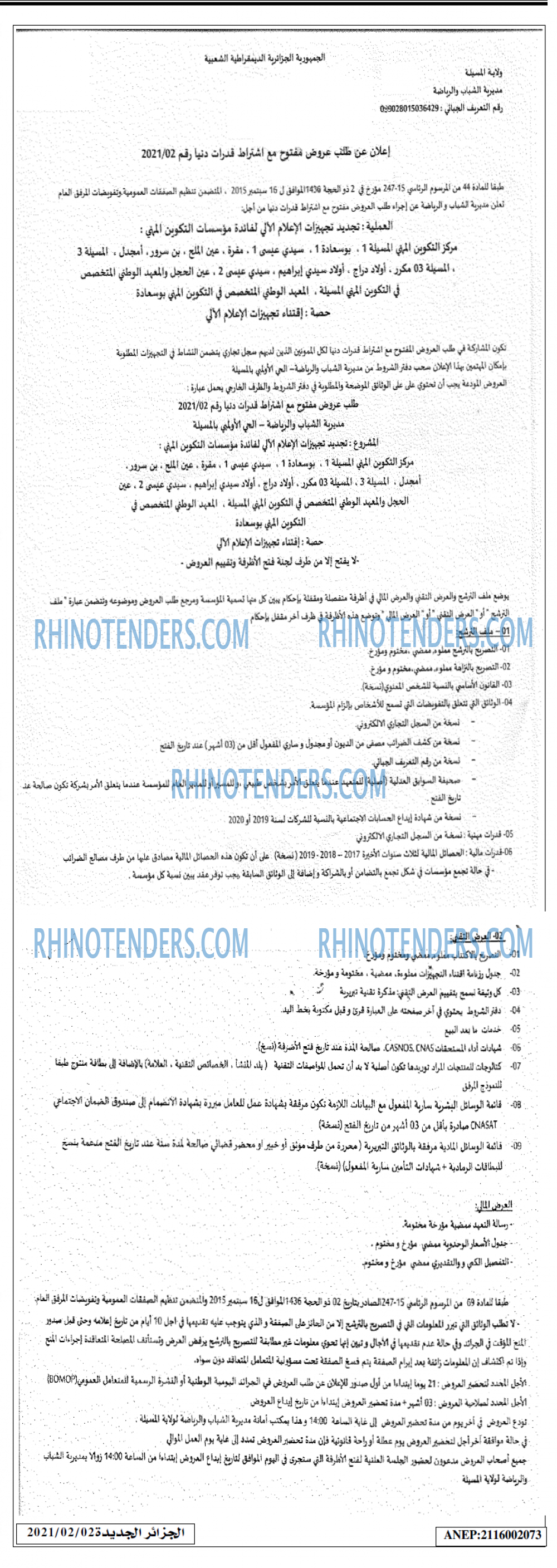 الجزائر الجديدة