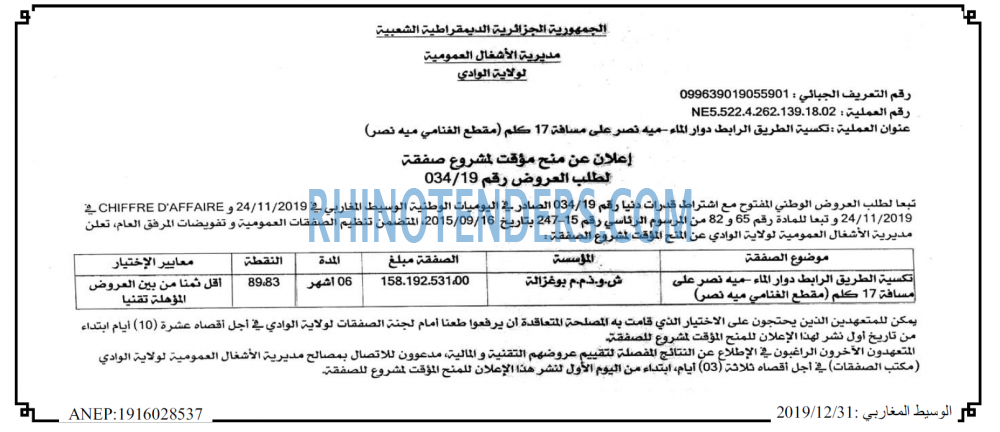 الوسيط المغربي