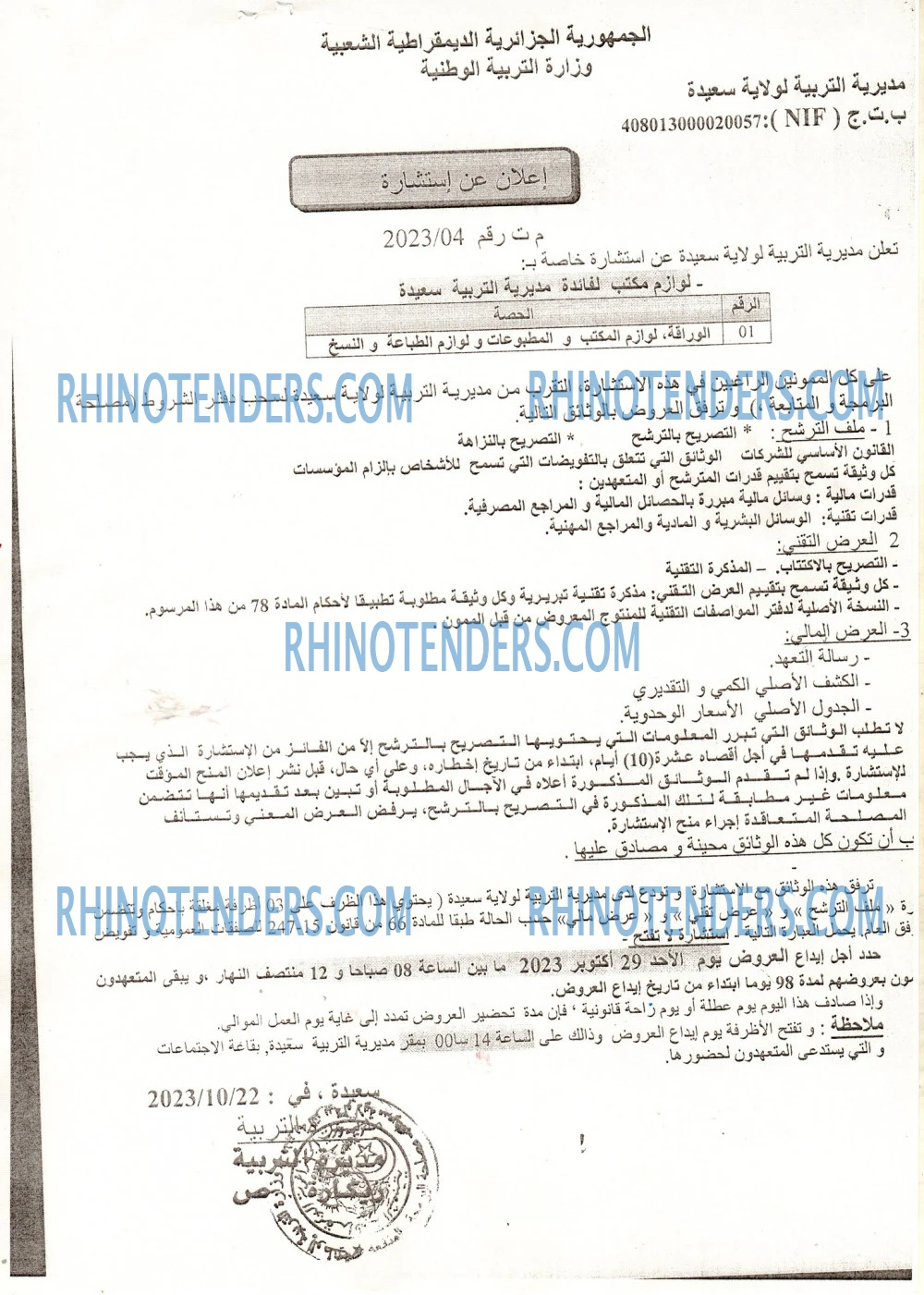 Rhinotenders