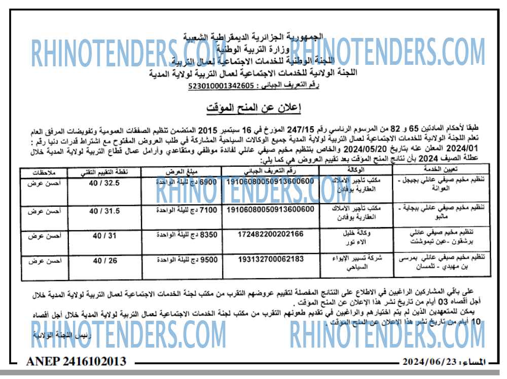 المساء