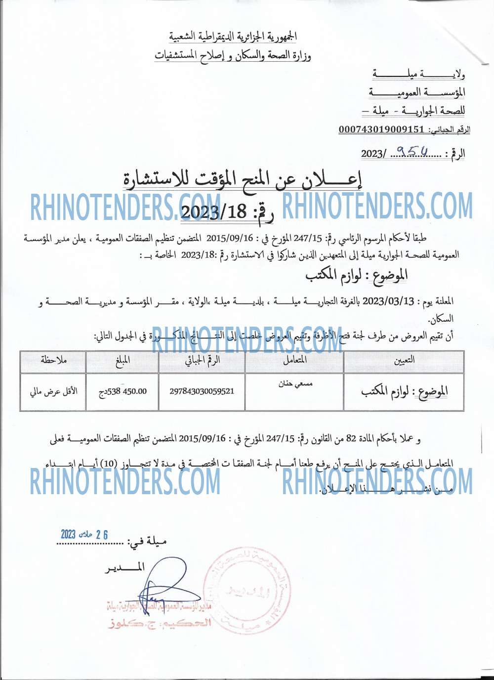 Rhinotenders