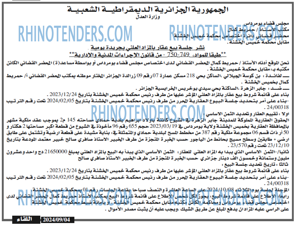 اللقاء
