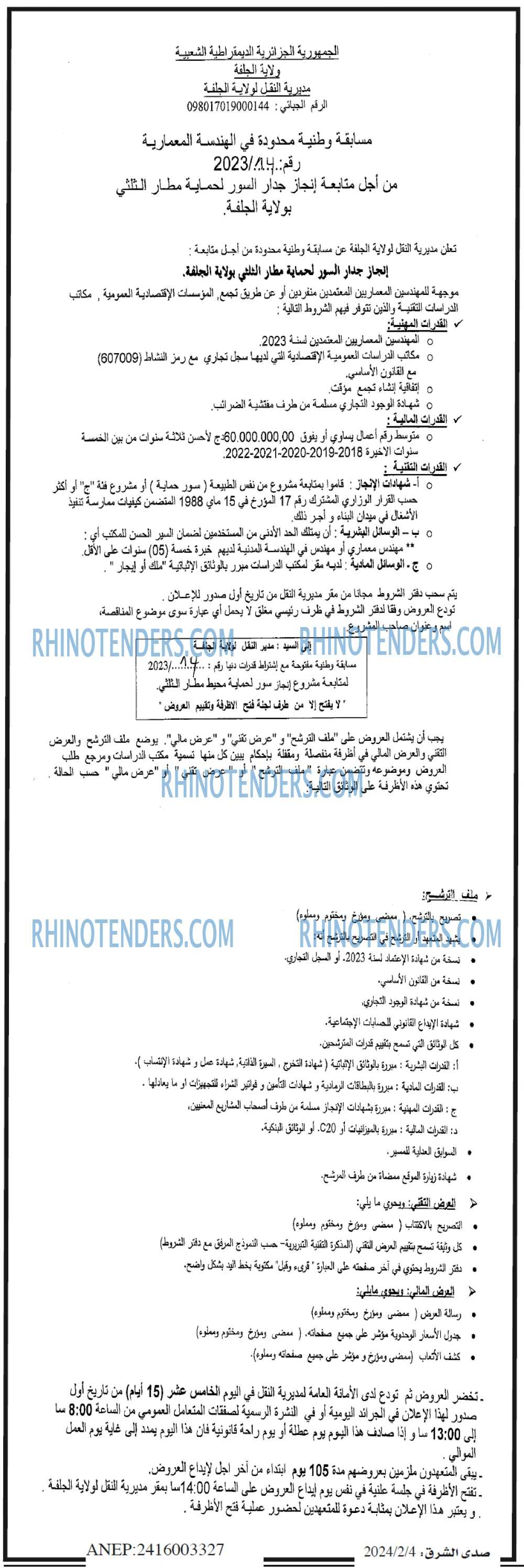 صدى الشرق