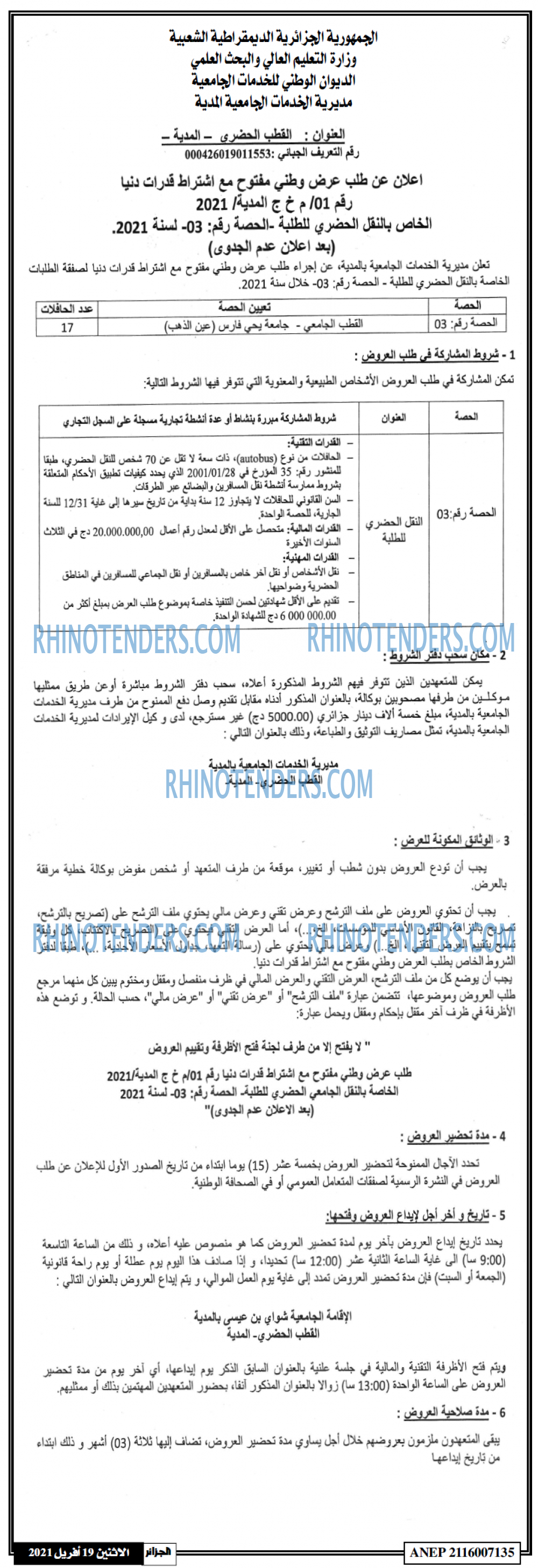 الجزائر